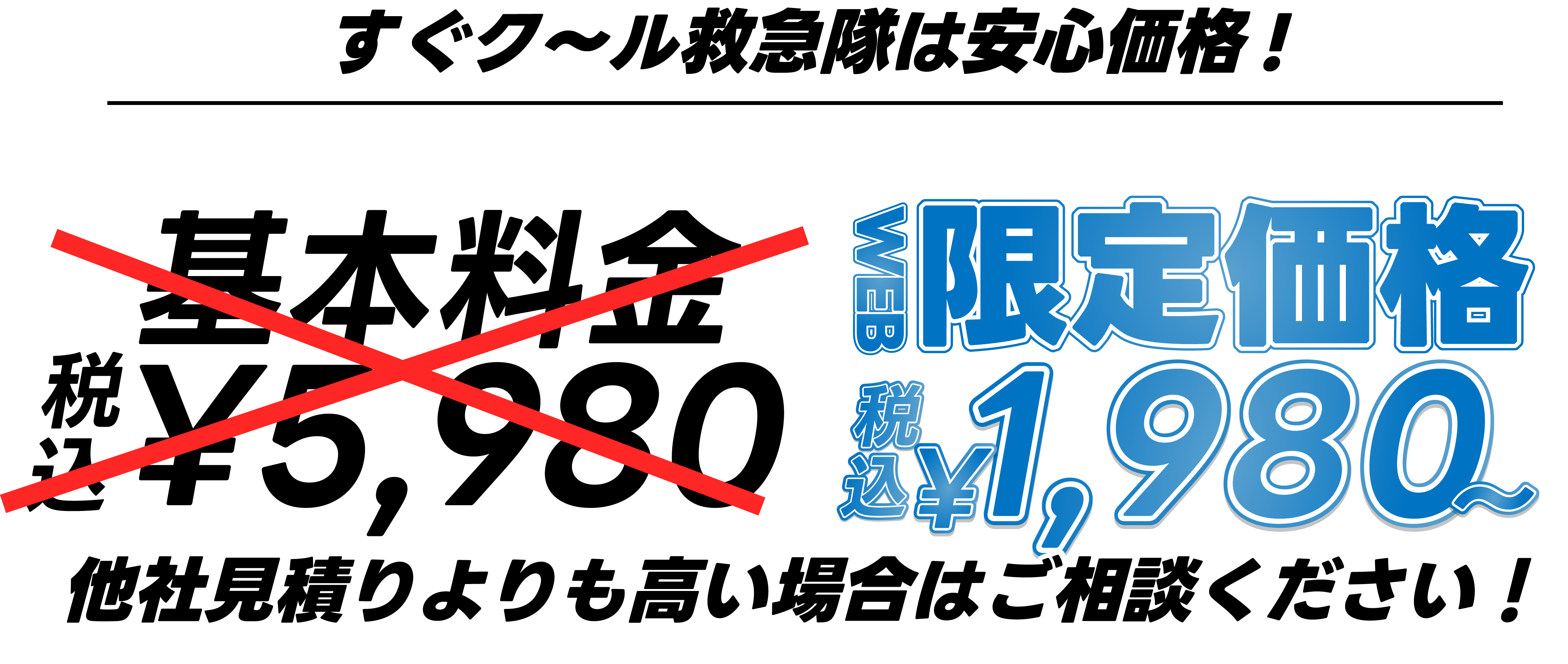 料金・サービス表