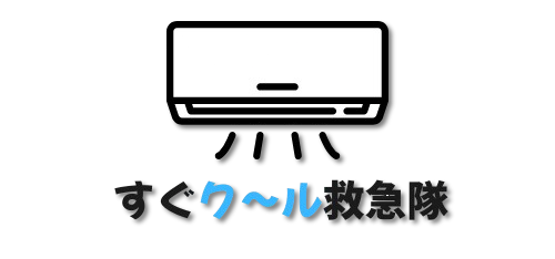 すぐク～ル救急隊ロゴ