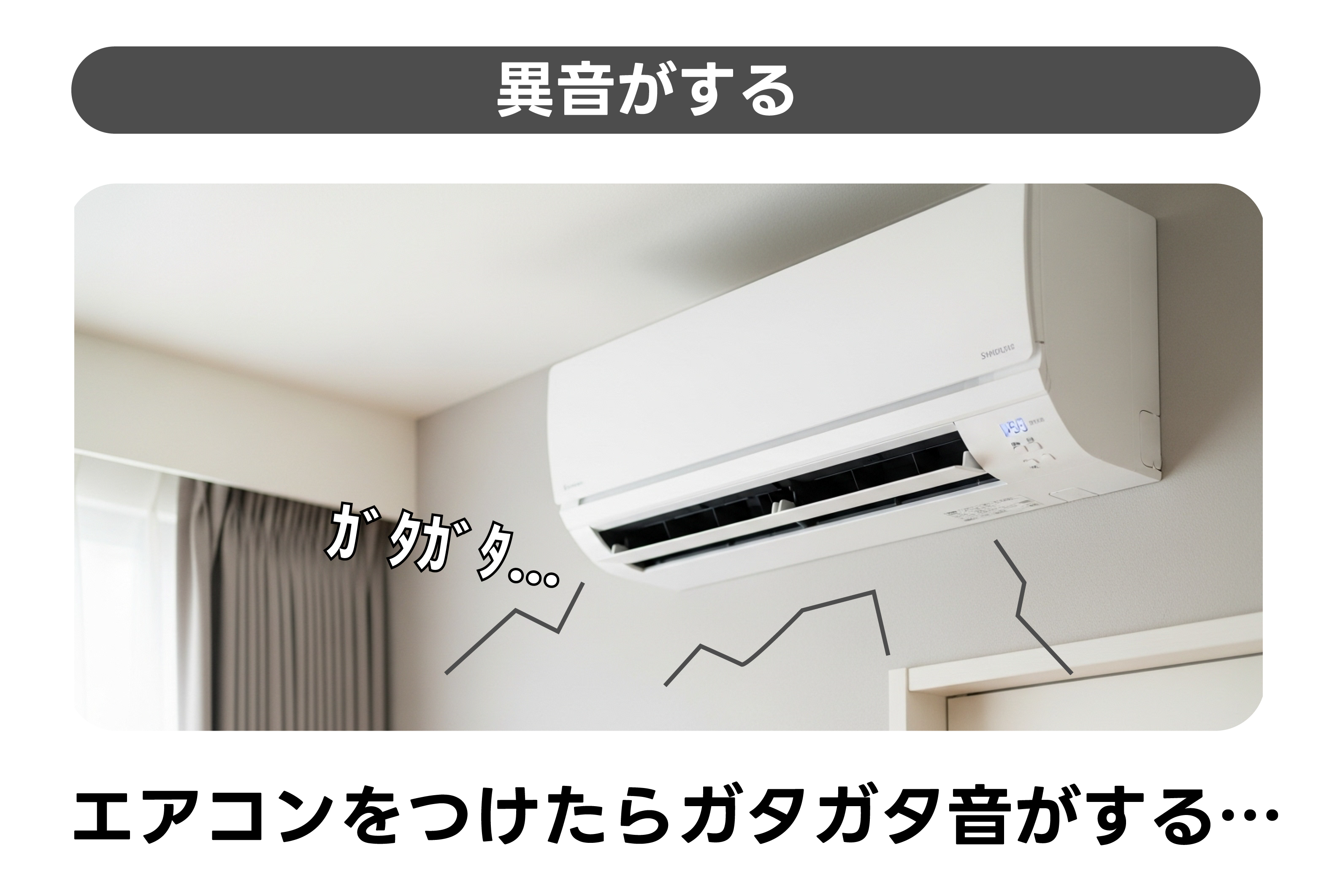 異音がする